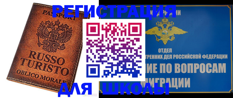 временная регистрация 2025 в Асино