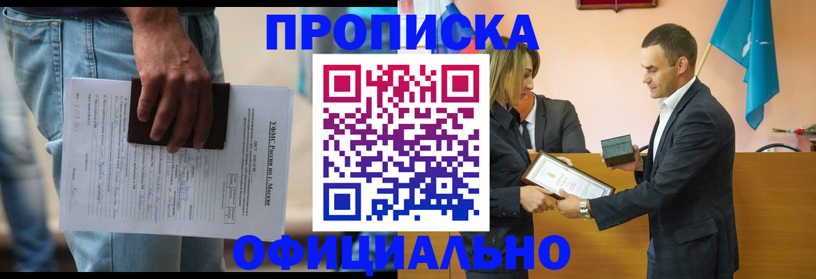 временная регистрация гарантия в Асино