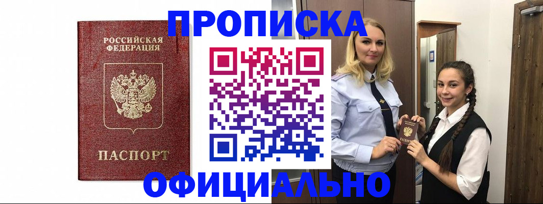 временная регистрация надежно в Асино