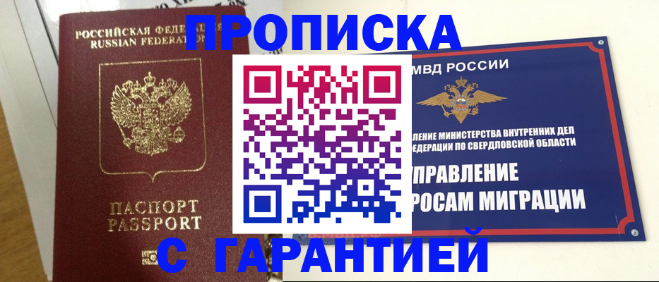 найти адрес прописки в Асино