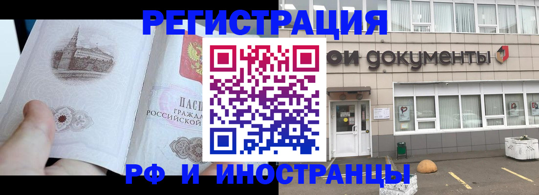 временная регистрация поиск в Асино