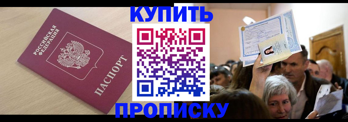 прописка штамп в Асино