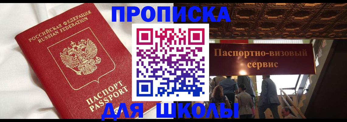 прописка в квартире в Асино